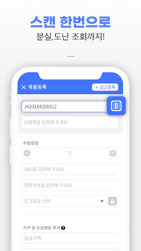 Android application 중가비 매니저 프로 - 모바일 중고폰 재고관리앱 screenshort