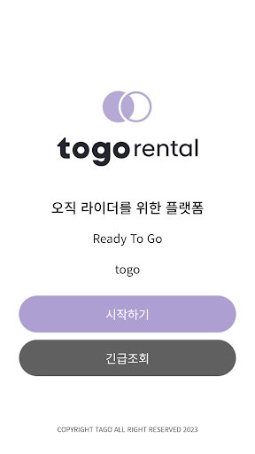 togo렌탈 Screen 2