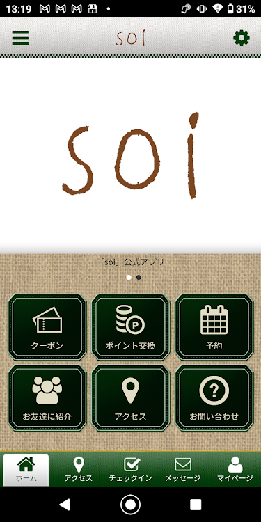 soi－ソワ－ オフィシャルアプリ - 2.20.0 - (Android)