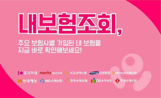 Android application 내보험찾아줌 내보험조회 내보험확인 screenshort