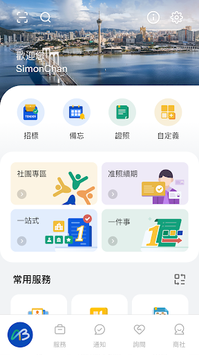 Android application 商社通 screenshort