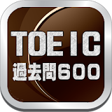 英語リーディング過去問題６００ For TOEIC icon