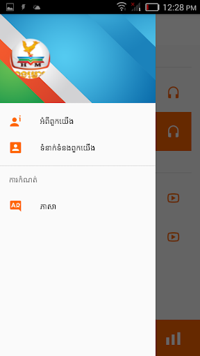 HangMeas Radio Official Screen 2