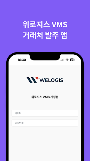 Android application 위로지스 VMS screenshort
