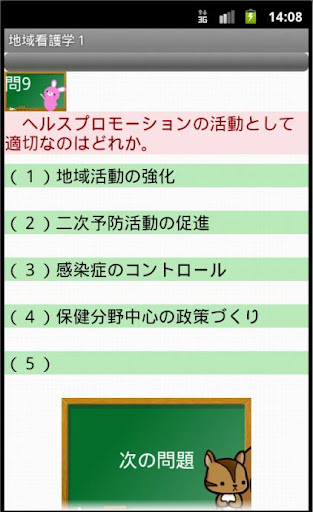 保健師試験問題集（用語集付き）lite　りすさんシリーズ Screen 2