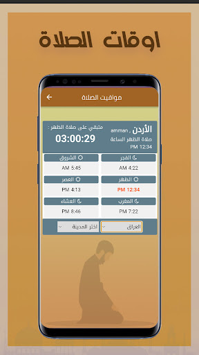 تعقيبات الصلاة Screen 3