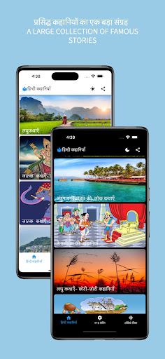Hindi Stories & Audio, Offline Screen 3