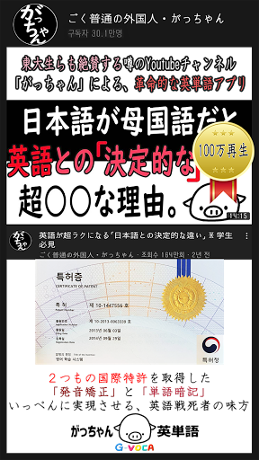 Android application がっちゃん英単語「Gボカ」特許を取得した発音革命＆単語暗記ア screenshort