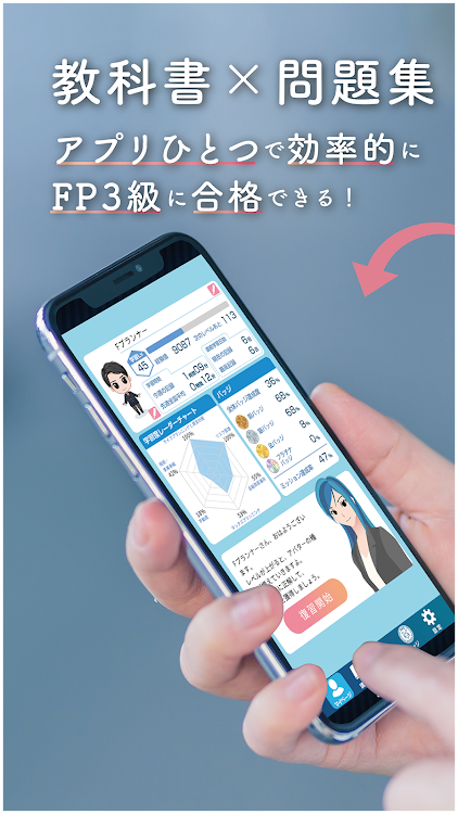 FP 3級合格への【教科書×過去問×AI】アプリ-スマ学- - 1.2.0 - (Android)