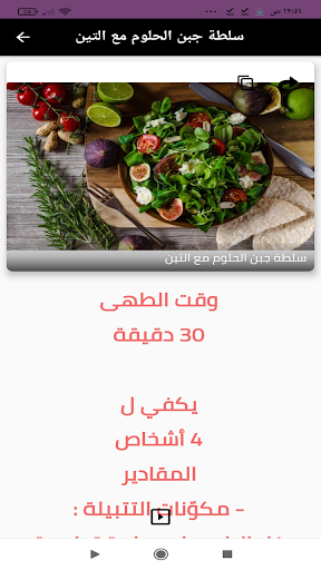 سلطات بيتية Screen 2