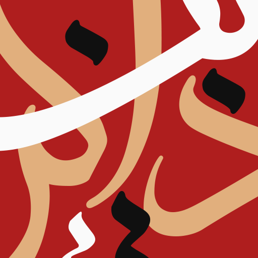 مداحی و نوحه محرم - آرشیو کامل logo