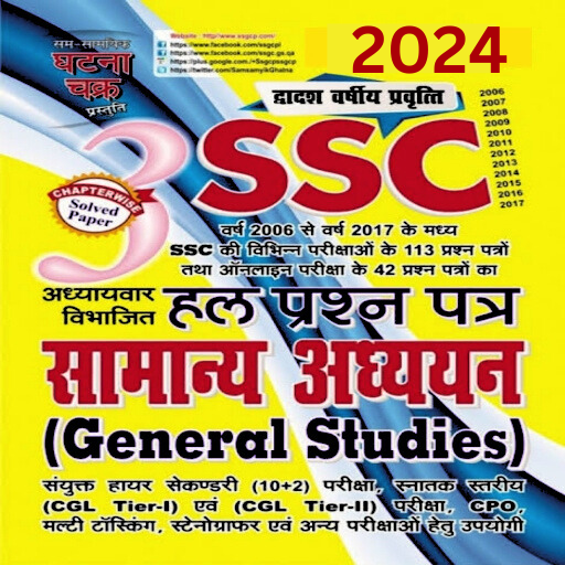 SSC General Studies in Hindi logo