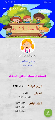 Lycée Ibn Rochd Bouhajla Screen 3
