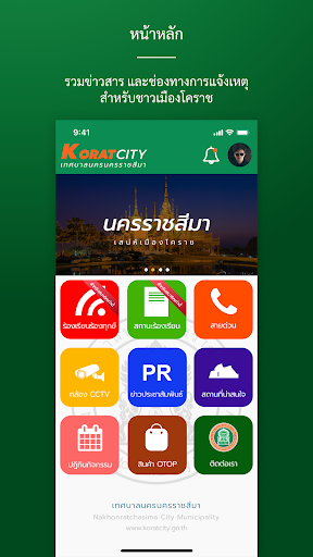 Korat City Screen 2