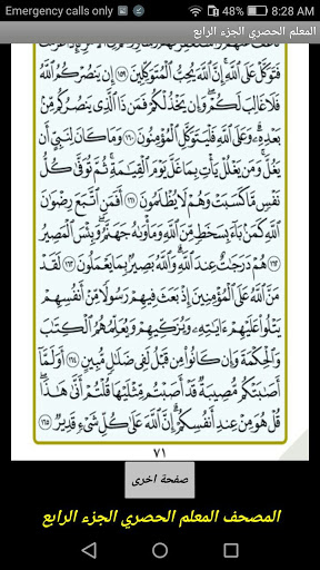 Android application الحصري المعلم (الجزء 4) screenshort