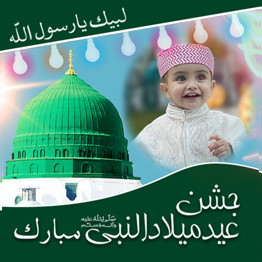 Download 12 Rabi ul Awal Photo Frames 7.0 Apk for android