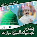 12 Rabi ul Awal Photo Frames APK