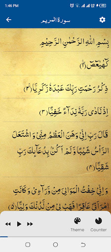 Surah Maryam سورة مريم Screen 3