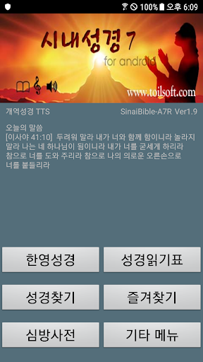 Android application 오디오 시내성경-A7R (개역성경+NIV) screenshort