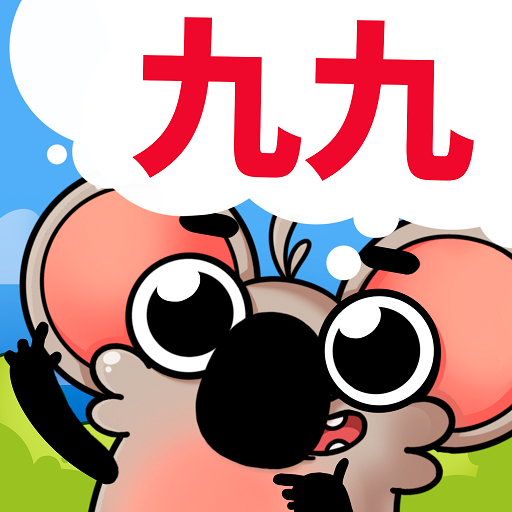 楽しいかけざん九九学習 子供のための掛け算ゲーム Google Play のアプリ