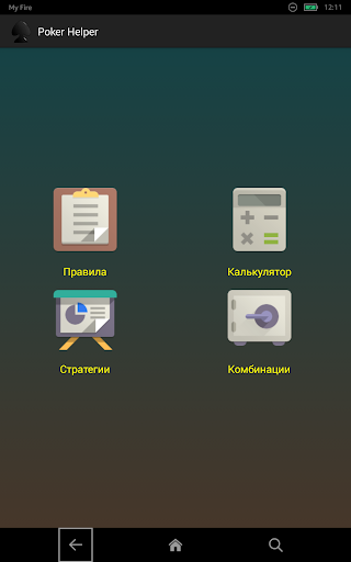 Poker Helper Screen 3