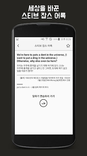 스티브잡스어록 - 세상을 바꾼 스티브 잡스의 말, 명언 Screen 2