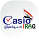 كاسيو العراق - Androidアプリ