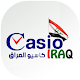 كاسيو العراق विंडोज़ पर डाउनलोड करें