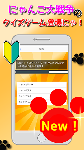 Android application クイズforにゃんこ大戦争 screenshort