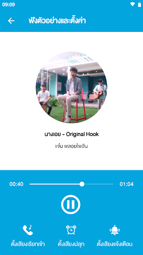 เสียงเรียกเข้า นางเอย Screen 2