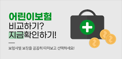 Android application 온라인 청소년보험 메리츠 에이스 엘아이지 엠지 악사손해 screenshort