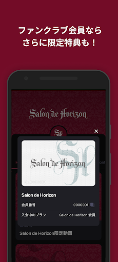 Salon de Horizon公式アプリのおすすめ画像4