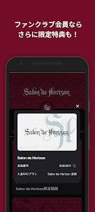 Salon de Horizon公式アプリ