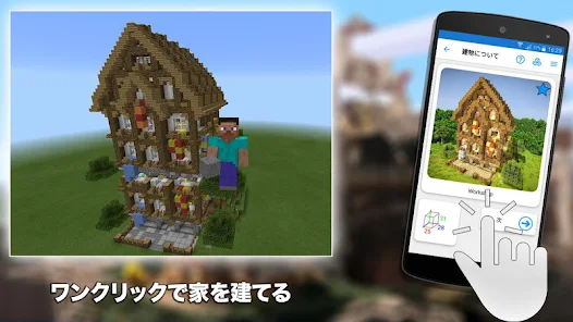 ビルダー For Minecraft Pe Google Play のアプリ
