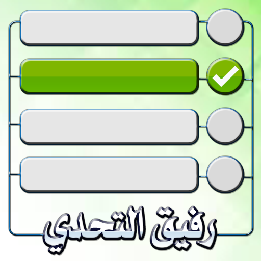 رفيق التحدي logo