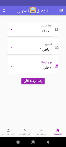 التوصيل والنقل المدرسي Screen 3