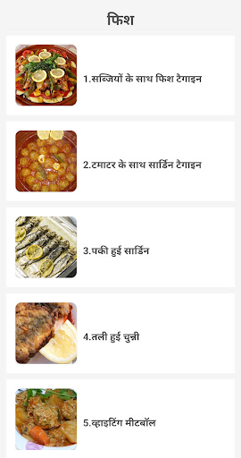 मोरक्कोका भोजन हिंदी में Screen 3