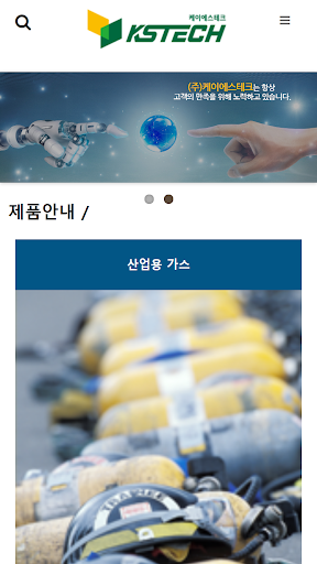 Android application 케이에스테크 screenshort