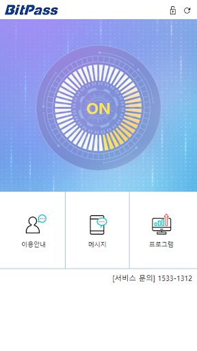 BitPass - 증권 Screen 3