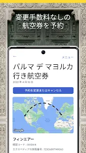 エクスペディア : ホテル予約、格安航空券・旅行アプリ