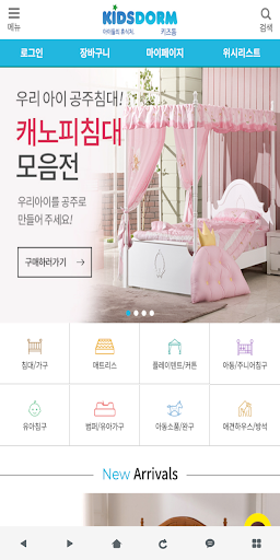 Android application 키즈돔 - KIDSDORM screenshort