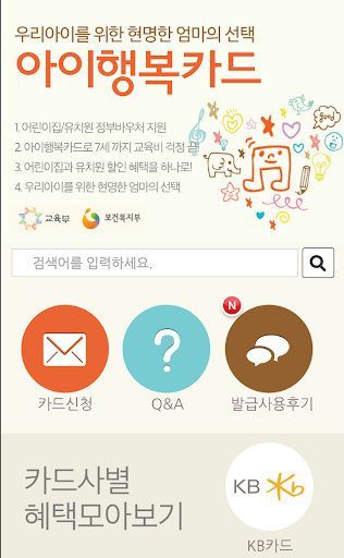 Android application 아이행복카드,국민행복카드 screenshort