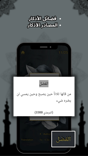 أذكار الصباح والمساء (مختصرة) Screen 3