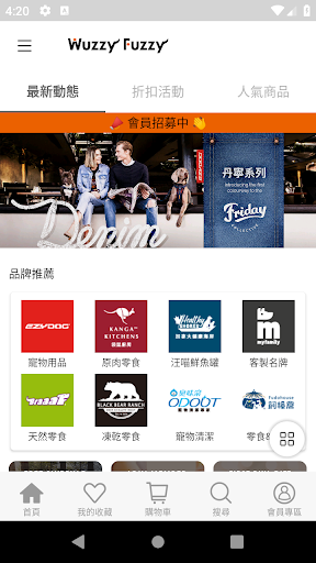 Android application Wuzzy Fuzzy 官方寵物商城 screenshort