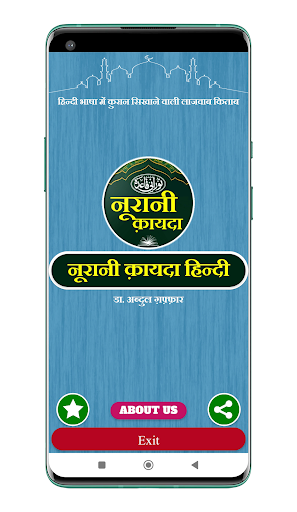 Android application Noorani Qaida | नूरानी कायदा screenshort