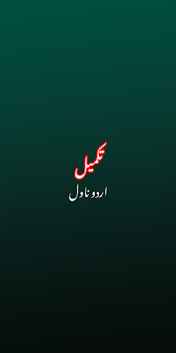 Android application Takmeel Urdu Romantic Novel screenshort