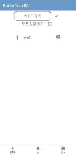 Android application 잡아 - 한국 기술 교육 대학교 정보통신 어플 screenshort