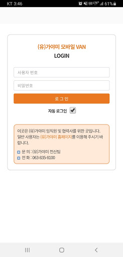 Android application (유)가야미 모바일 VAN screenshort