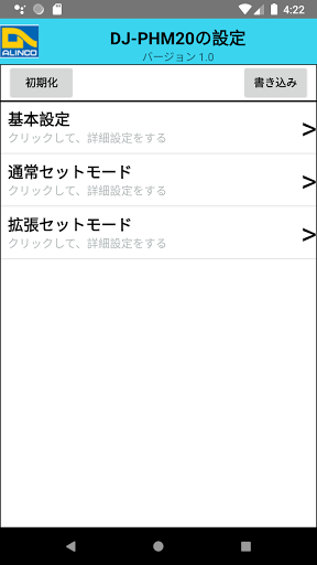 Android application DJ-PHM20 screenshort