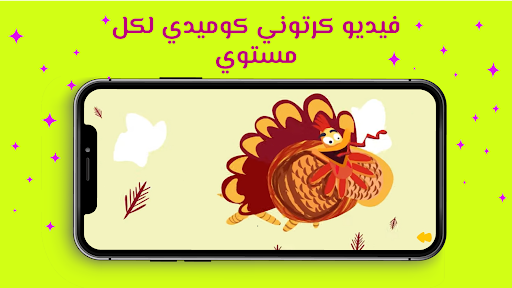 Kwak كواك screenshot 11